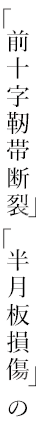 「整体」か